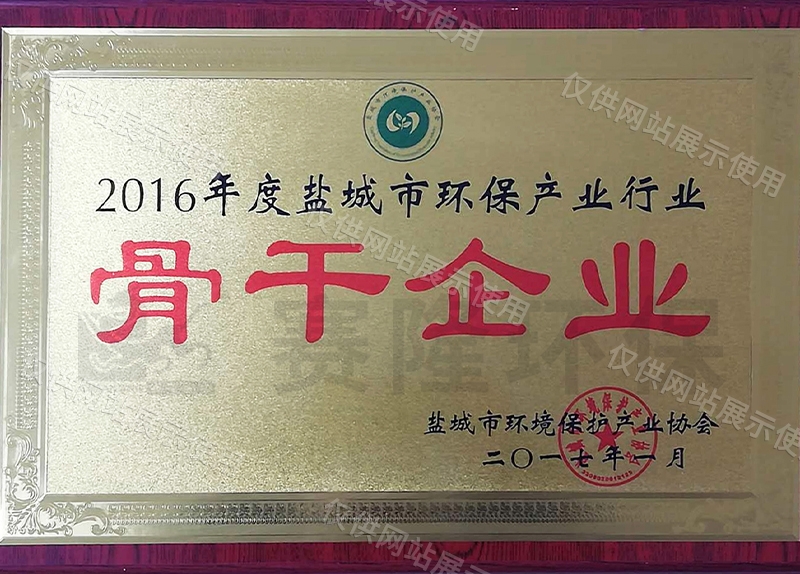 2016年市环协骨干企业